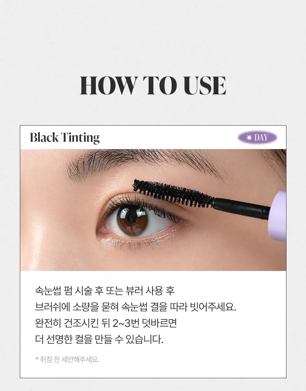 [속눈썹플럼퍼]달리프 글램 케어 앤 틴팅 아이래쉬 듀얼 세럼 상세페이지 28